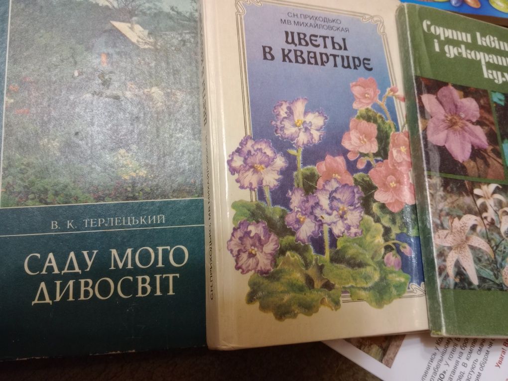 Книги з квітникарства