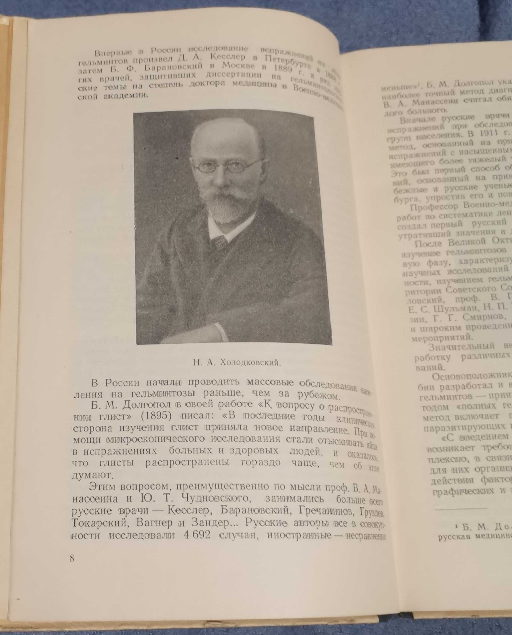 " Методы гельминтологического исследования" З. Г. Василькова 1955 год