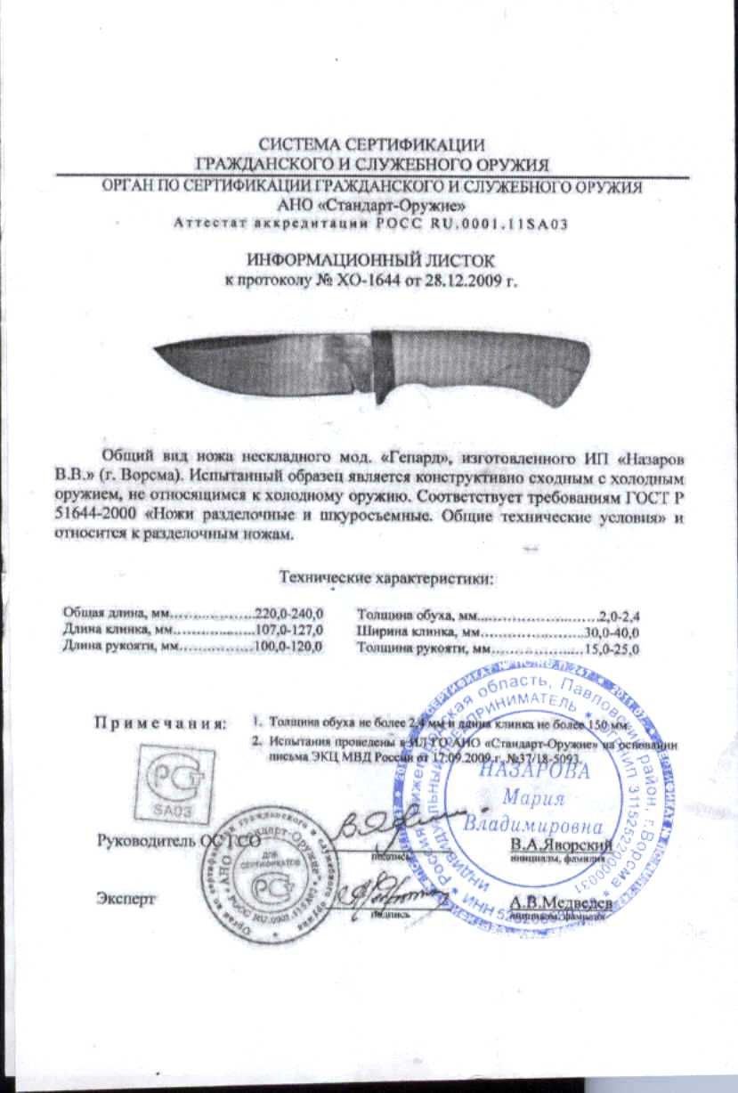 Ніж сталь К110 hrc61