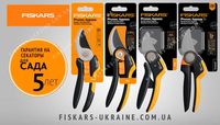 Секаторы FISKARS P321, P541, P721, P921 (Новинка 2021!) Гарантия 5 Лет