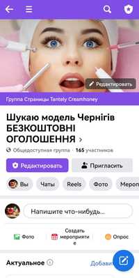 Запрошую в группи