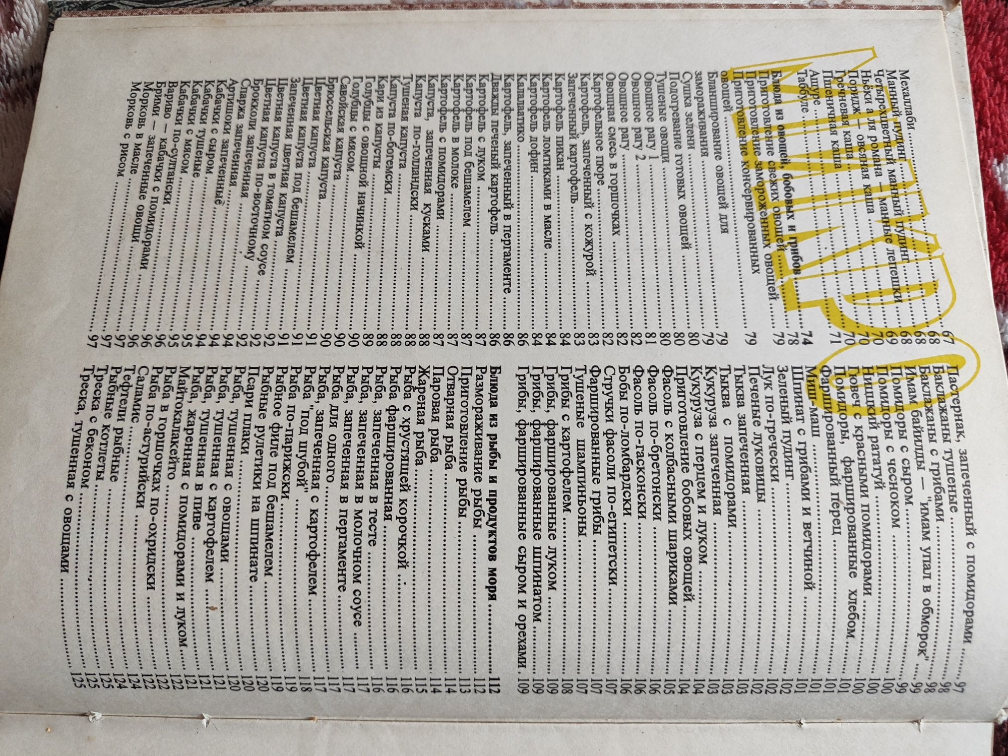 Книга "Кухня микроволновой печи"