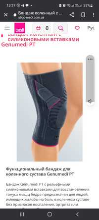 Функциональный бандаж для коленного сустава Genumedi PT