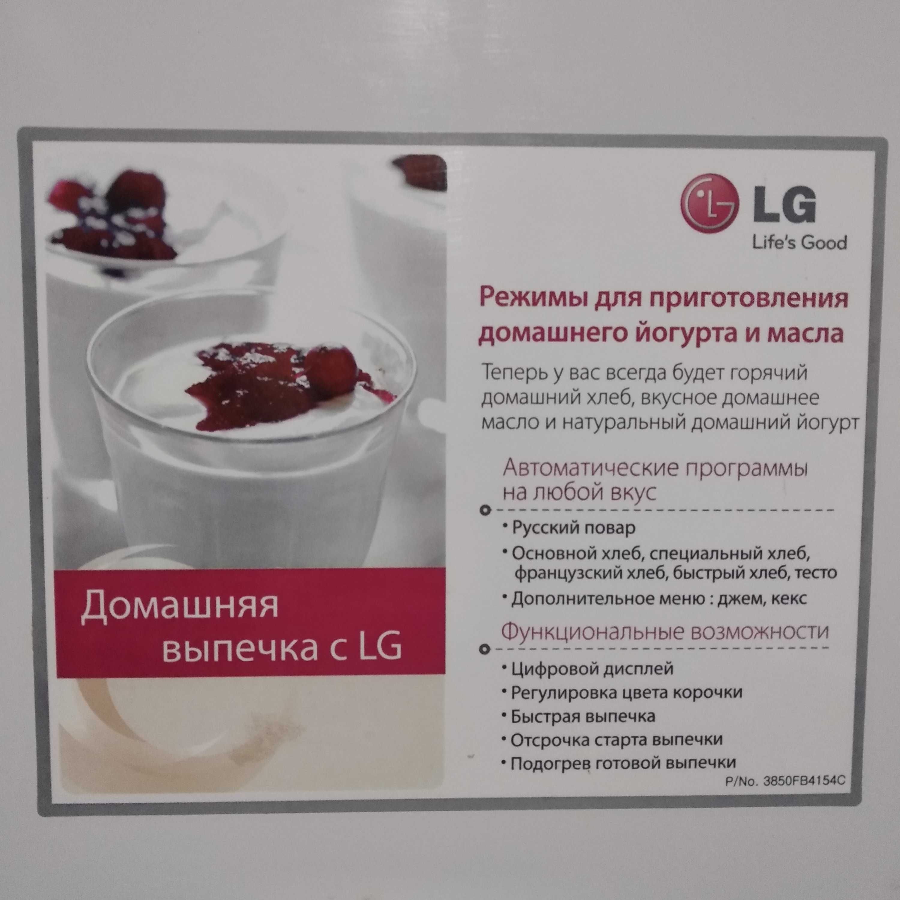 Хлібопічка хлебопечка LG HB-2001BY