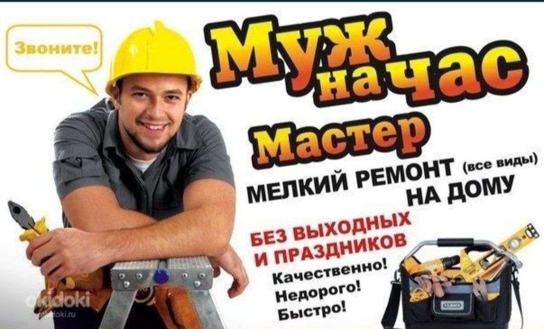 Майстер на годину