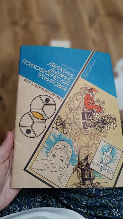 Рух, дихання, психофізичне тренування Динейка