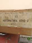 Автоматика газова краб 2 нова