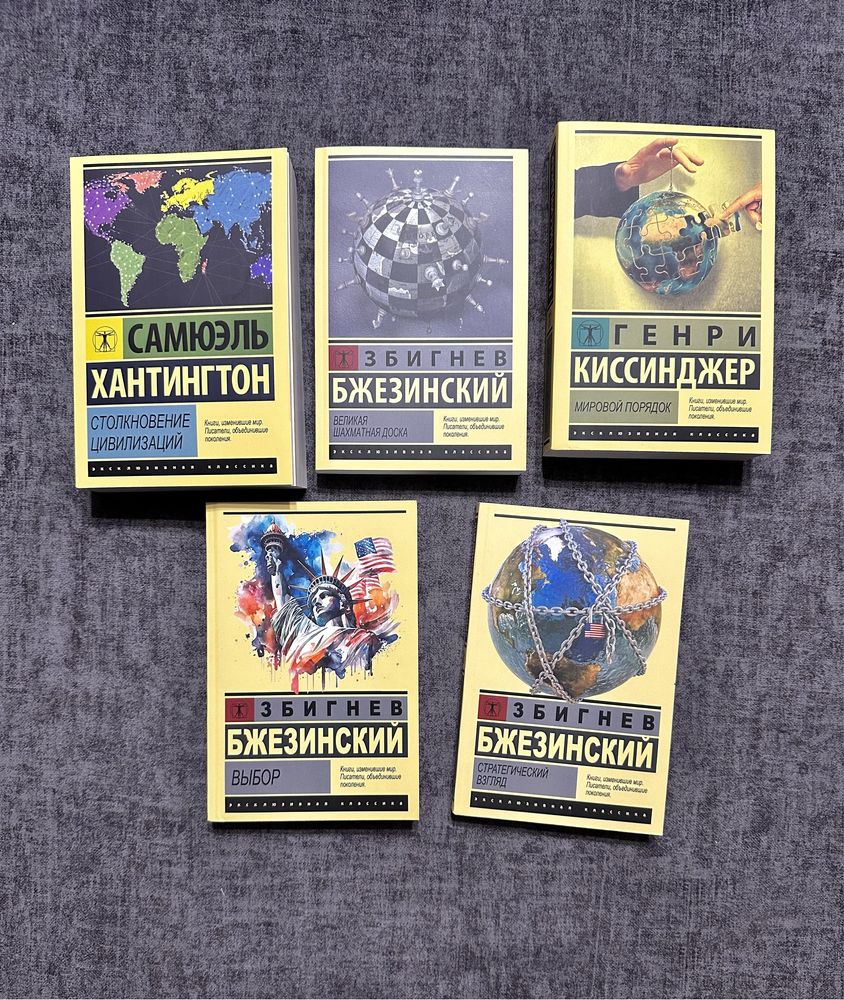 Мировой порядок/ шахматная доска/столкновение цивилизаций