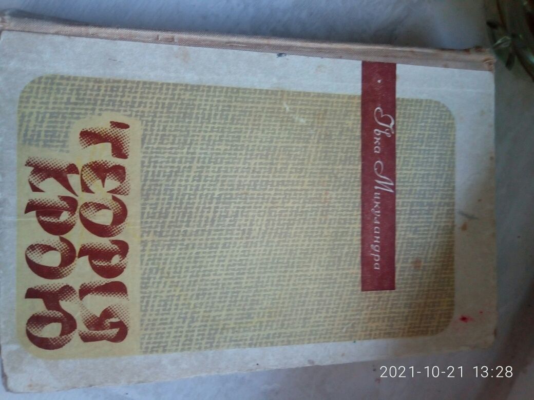 Книга 1972г.Теория Крою.