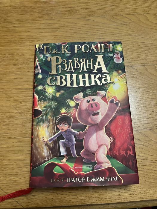 Книжка «Різдвяна Свинка» Дж.К. Ролінг