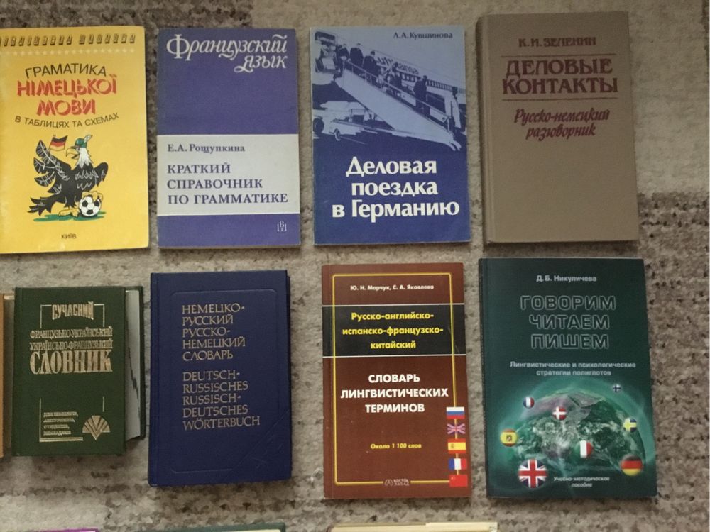 Книги для вивчення французької, німецької... від 30 до 60 грн