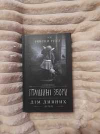 Книга Пташині збори Ренсом Ріґґс