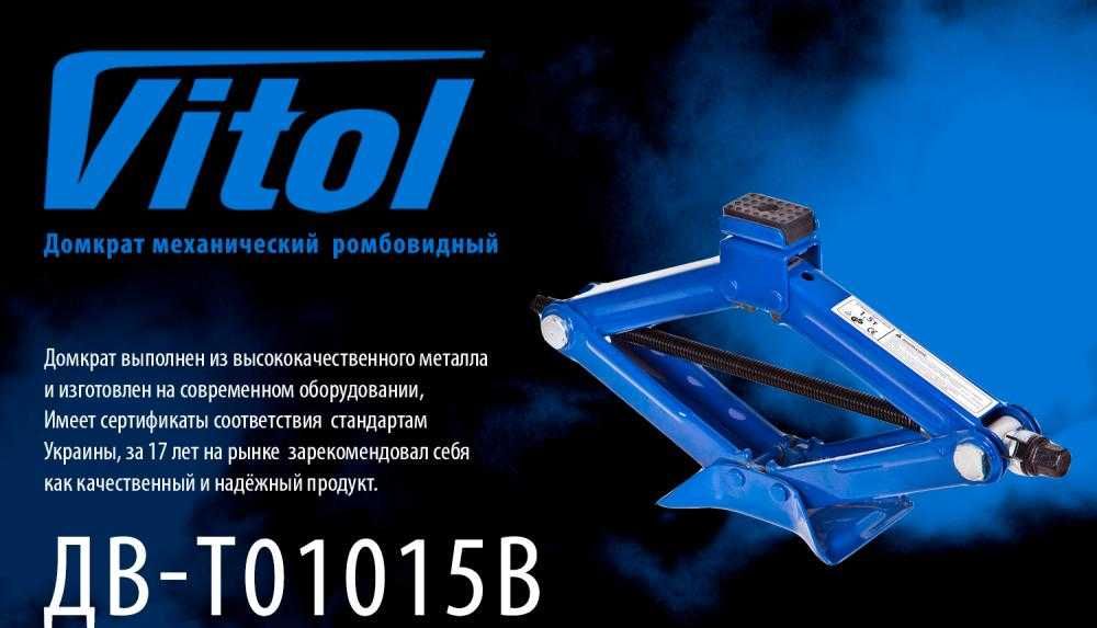 Домкрат механический ромб 1,5 т ST-105B-1,5t/с трещоткой VITOL