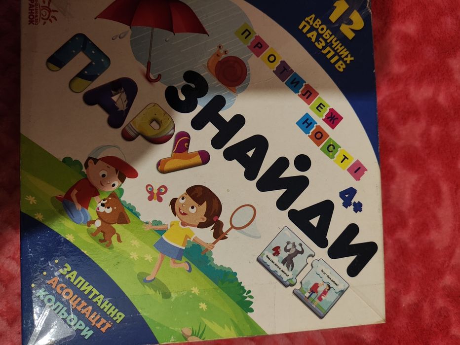 Продам дитячі пазли 1,5+