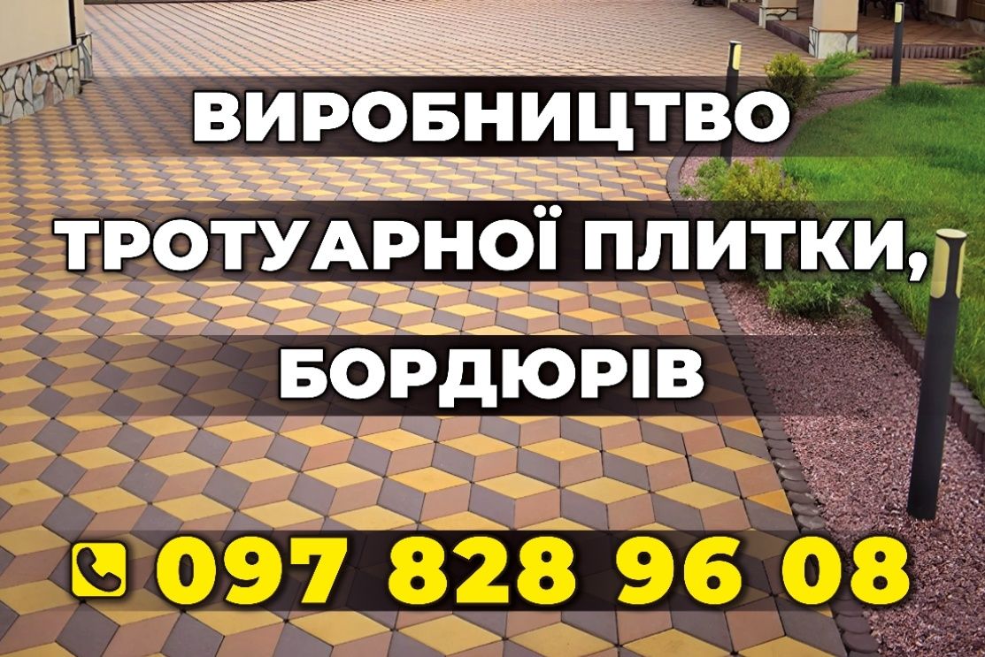 Тротуарна плитка