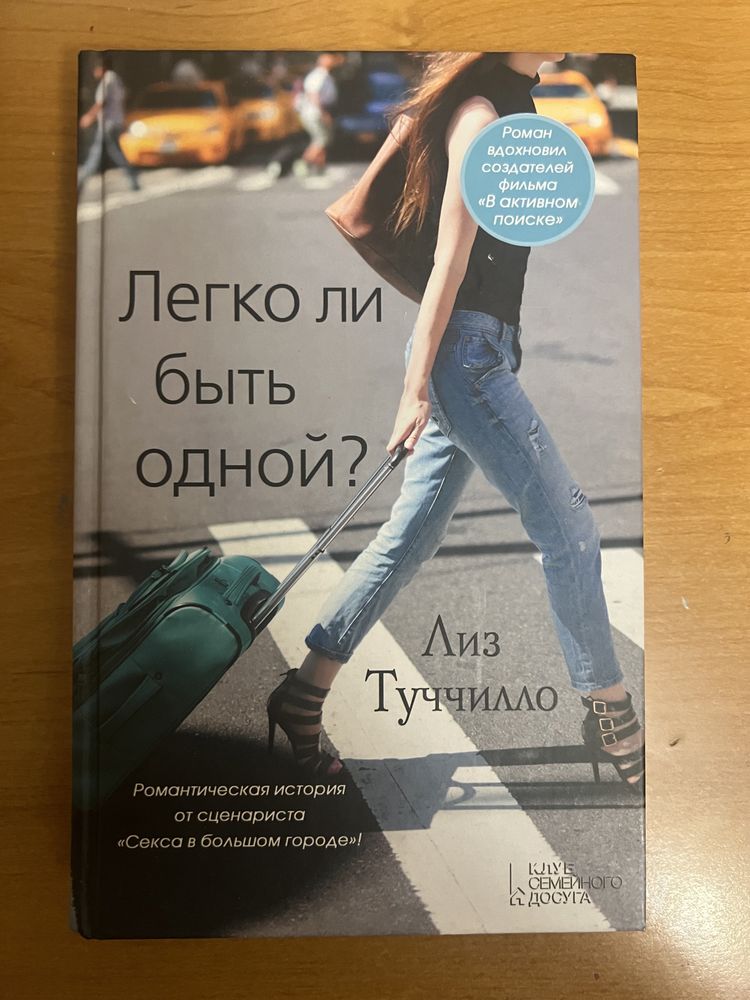 Книга чи легко бути  однією