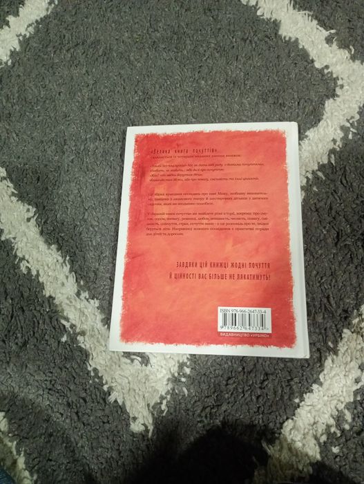 Велика книга почуттів