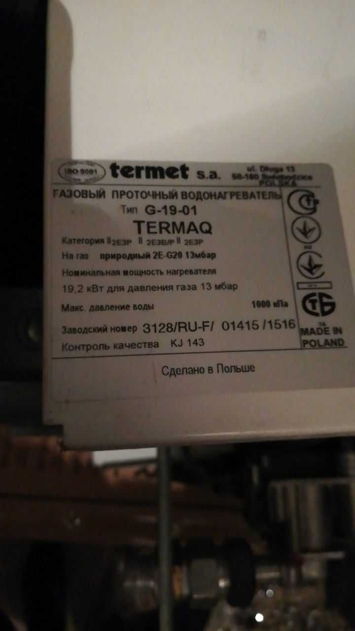 Газовая колонка газовий водонагрівач Termet TermaQ GP19-01