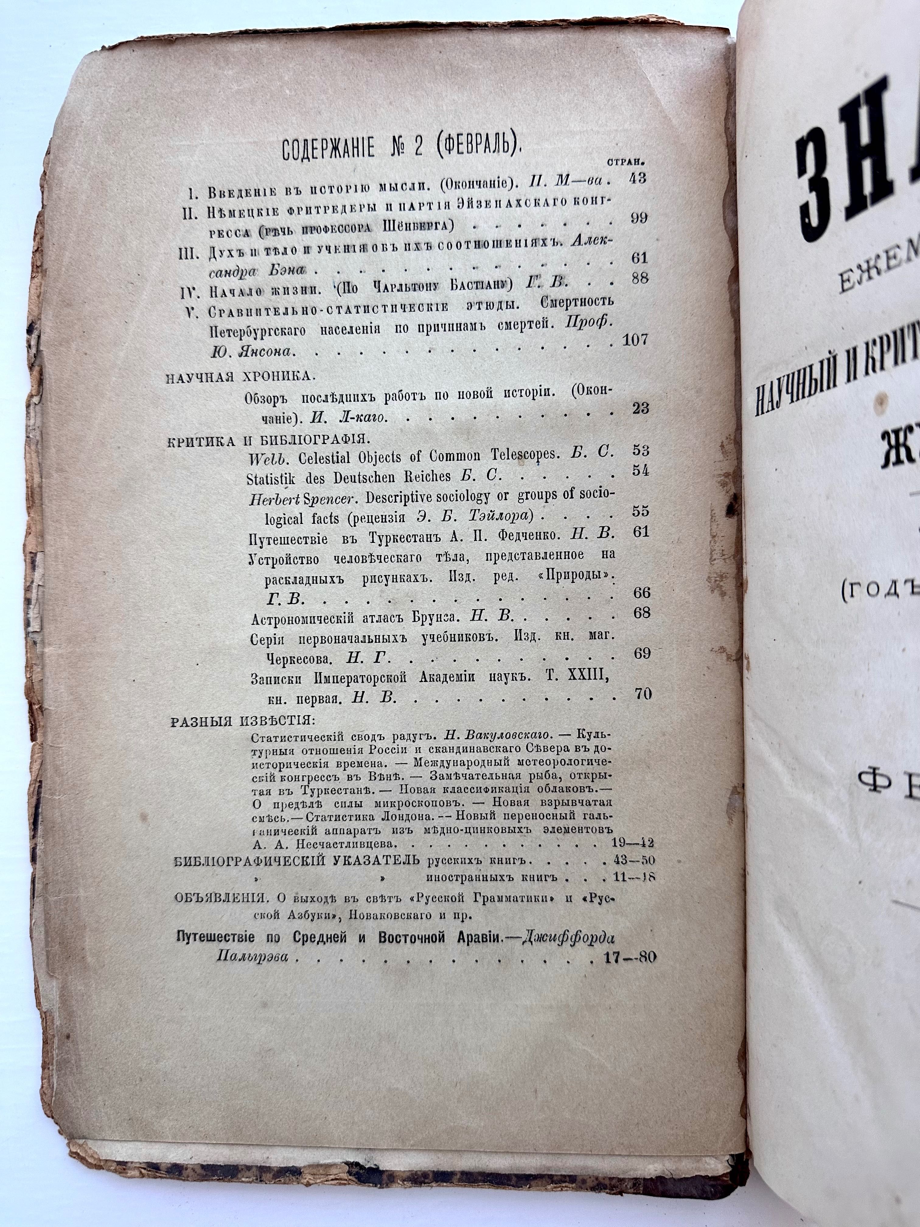 1874 г. Знание. Ежемесячный научный и критико-библиографический журнал