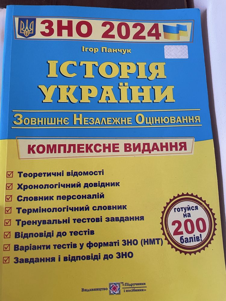 Продам довідник та книжка нмт