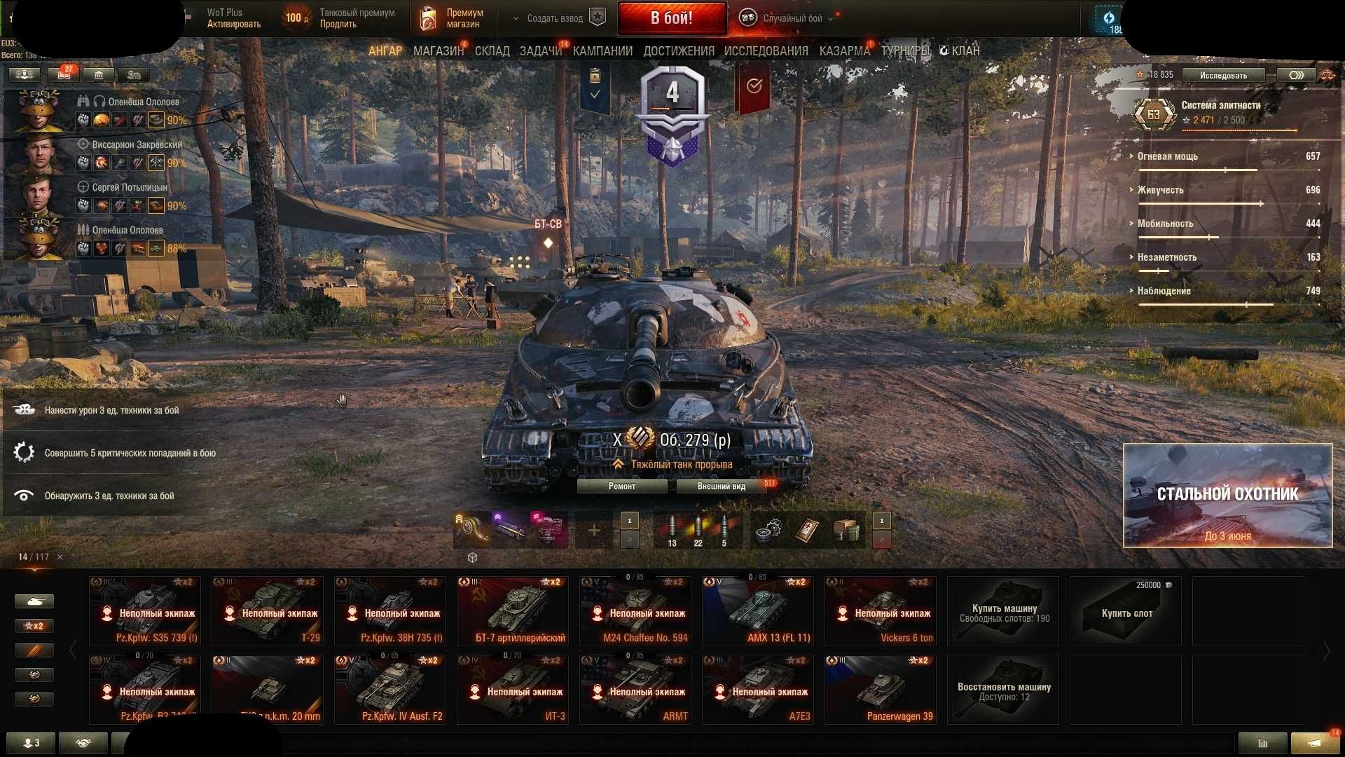 Личный Аккаунт Wot EU 279р Чиф (120 танков 40+ премов 8 лвл)