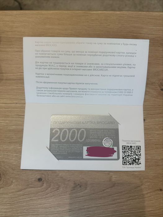 Сертифікат брокард