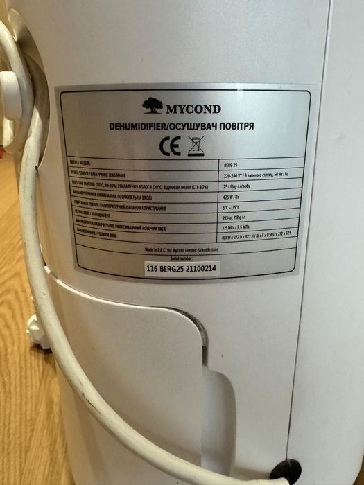 Осушувач повітря MYCOND Berg 25 (самовивіз)