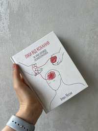 Книга Ліки від кохання - Ірвін Ялом