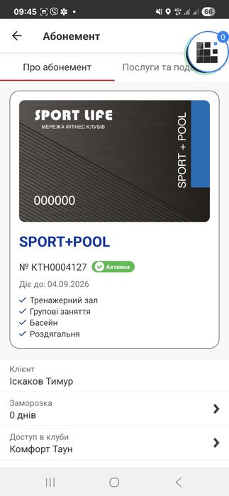 Продам абонемент до вересня дійсний