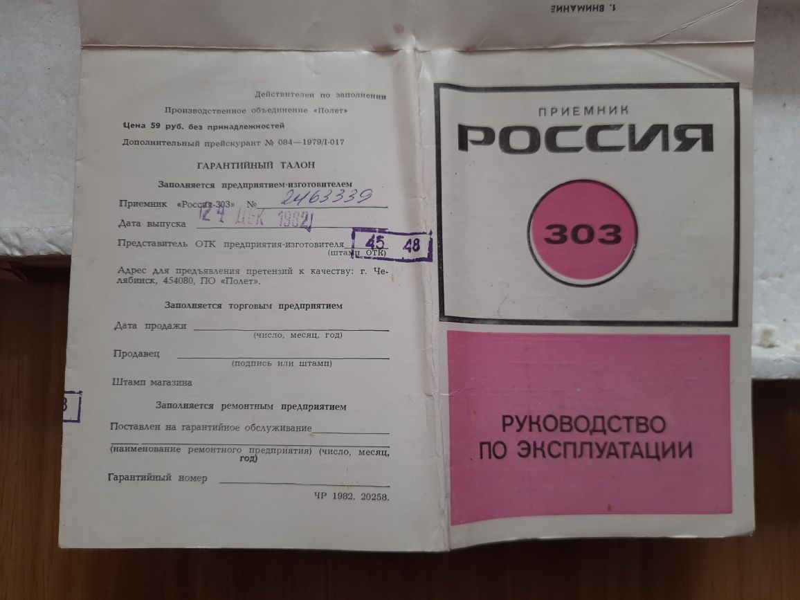 Радіоприймач Росія 303