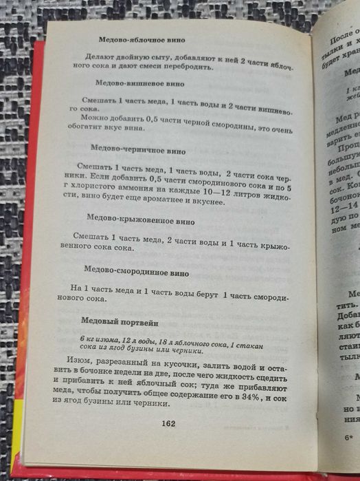Книга "Продукты пчеловодства - лекарство от всех болезней"