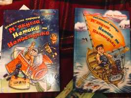 Серія дитячих книг про М'куша, Нетака та Непосидька