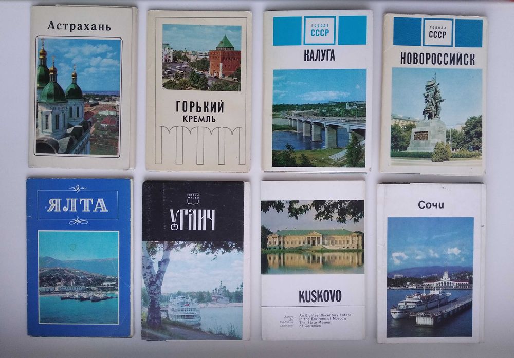 Наборы открыток из серии Города СССР