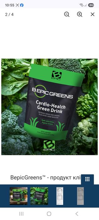 B-EPIC Greens, напій для підтримки серцево-судинної системи.