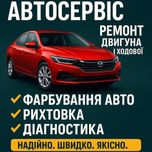 Сто Автосервис | Покраска, рихтовка, ремонт двигателя и ходовой