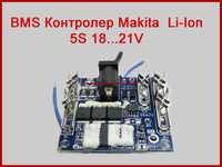 BMS Контролер Makita (Плата защиты аккумулятора) Li-Ion 5S 21V
