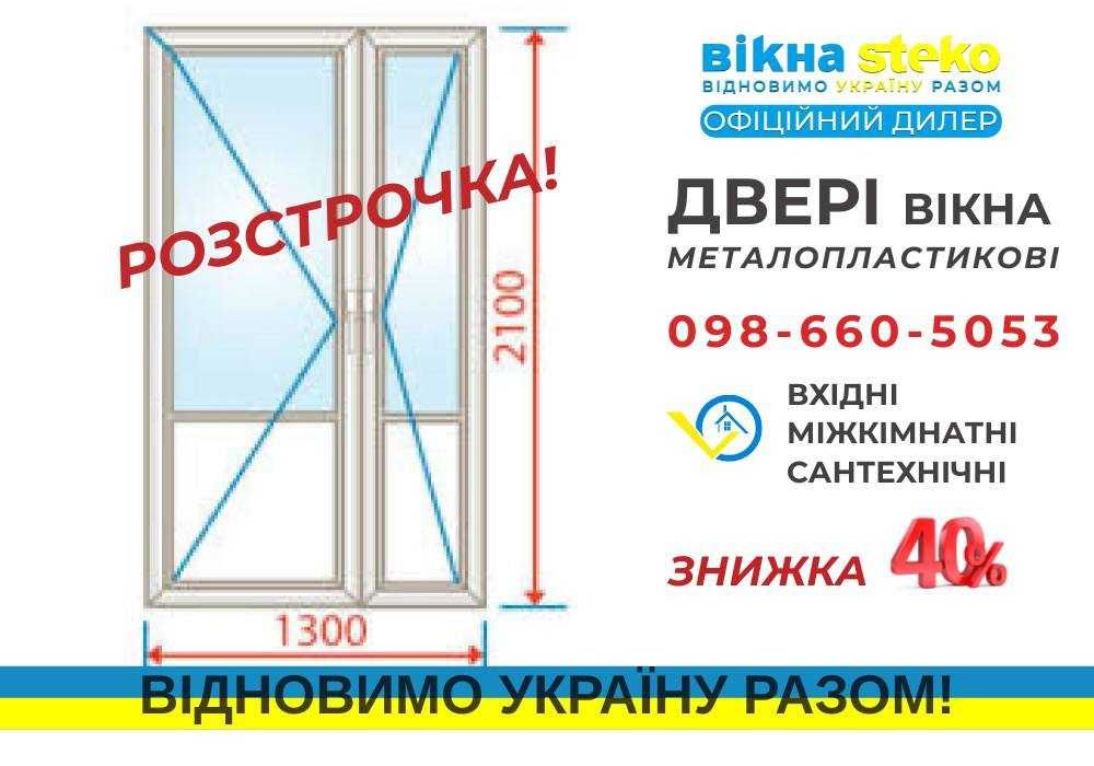 ДВЕРІ Метало пластикові СТЕКО 70*210 з доставкою м.Козельщина