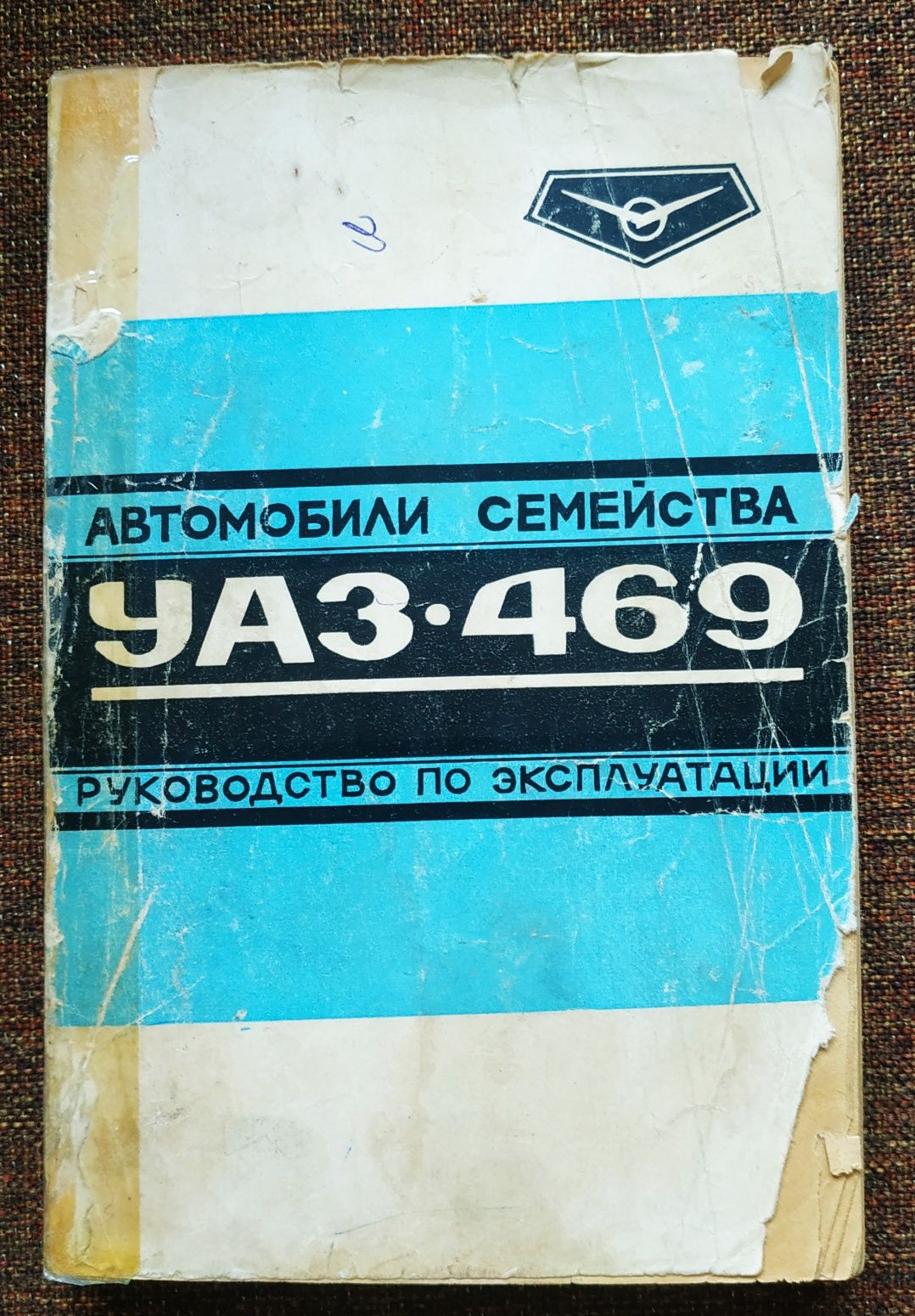 Дві книги УАЗ 469.