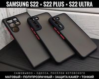 Чехол матовый Matt Case на Samsung S22/ S22 Plus/ S22 Ultra/ S23 Ultra