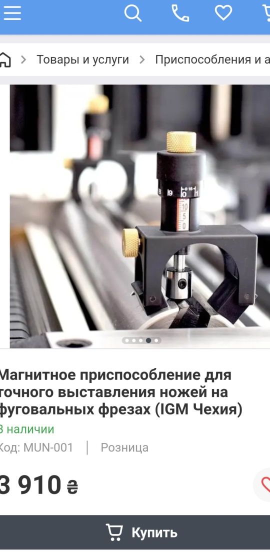Магнитный кондуктор для точного выставления ножей фуганка,рейсмуса
