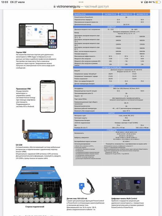 Victron Energy MultiPlusII GX 3000VA/48v.