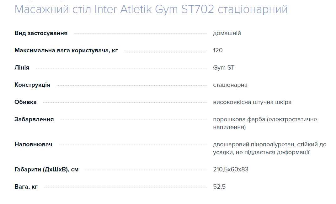 Масажний стіл Inter Atletik Gym ST702 стаціонарний