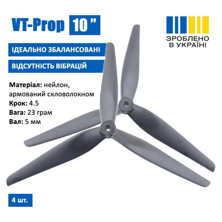 Пропелери 10" VT-Prop 10x4.5x3 (4 шт.): висока якість, кращі за GemFan