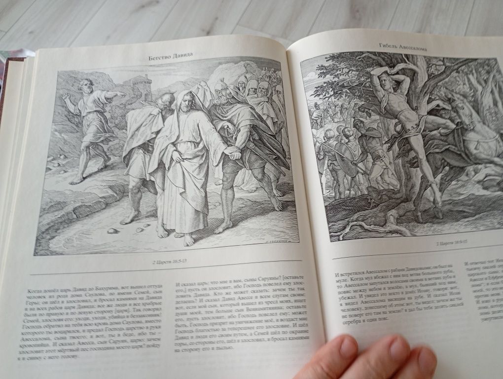 Книга Біблія в класичних ілюстраціях.