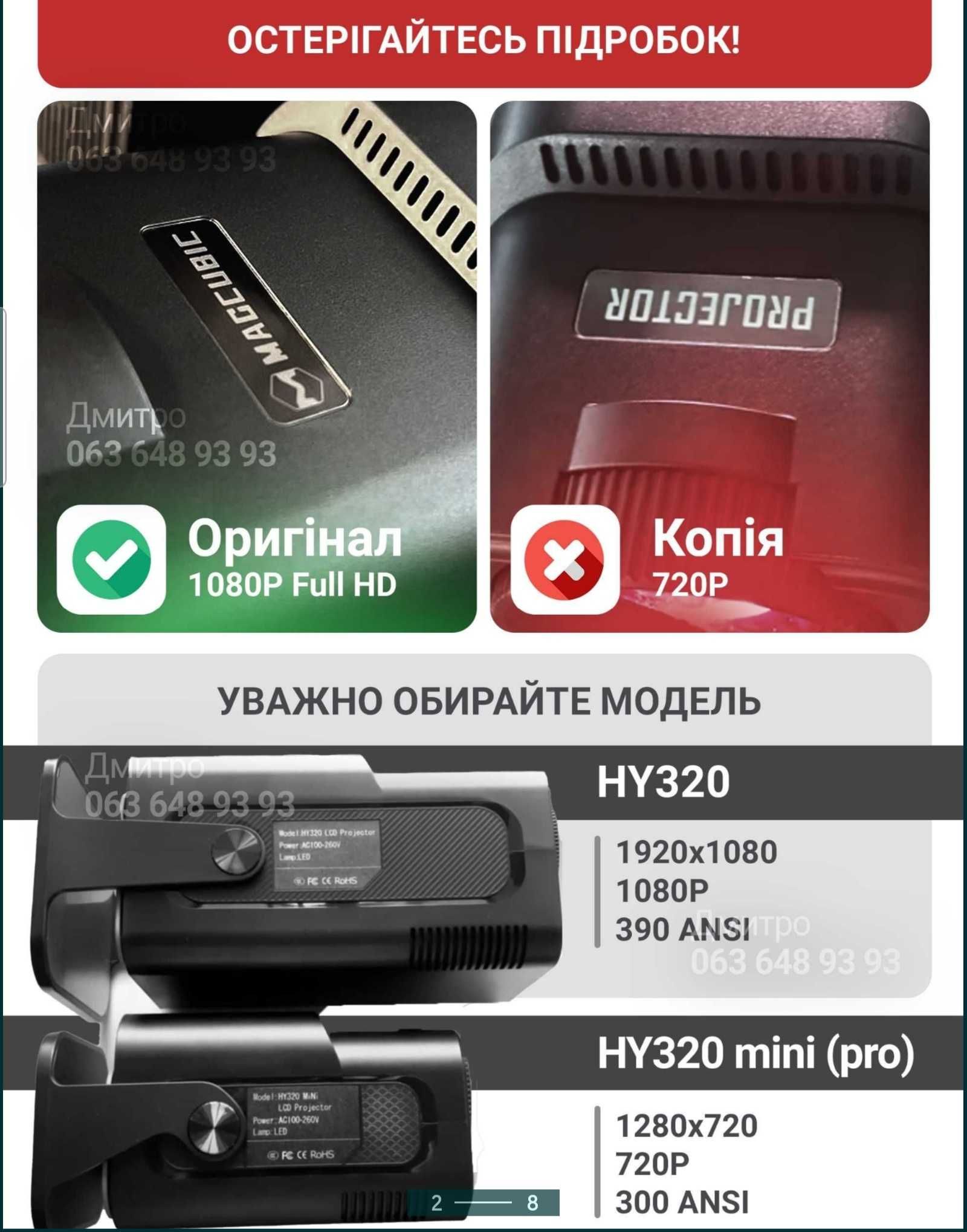 Нові MAGCUBIC HY320 та LO18. Смарт проектор / НЕ МІНІ-ВЕРСІЯ !!