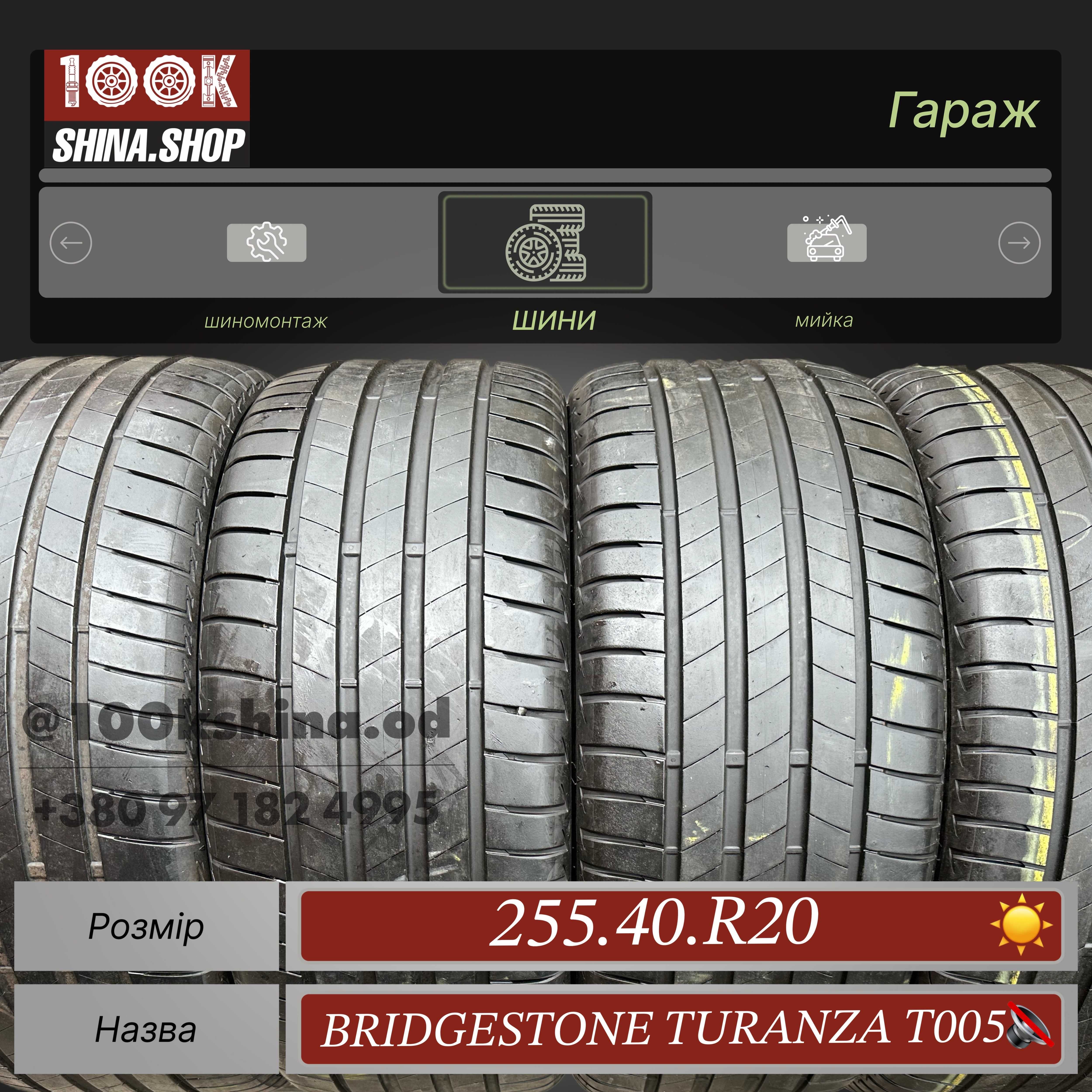 Шины БУ 255 40 R 20 Bridgeastone Turanza T005 Резина лето