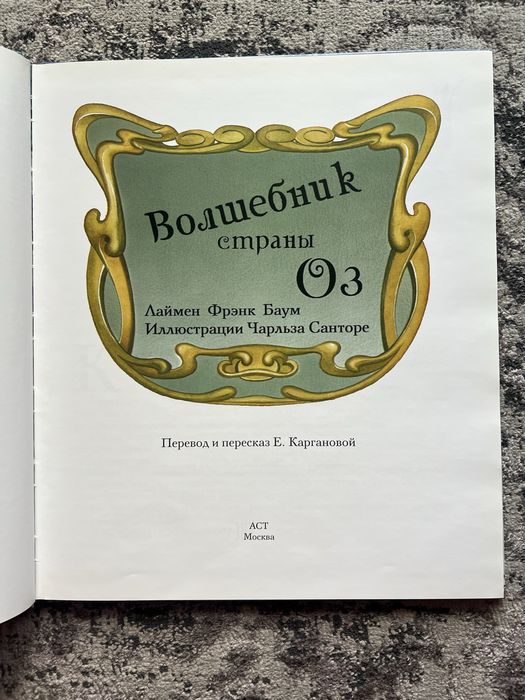 Волшебник страны Оз детская книга на русском языке