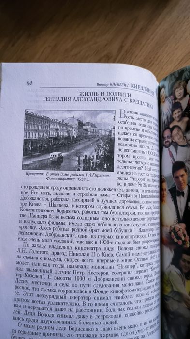 Книга Киевлянин В.Киркевич