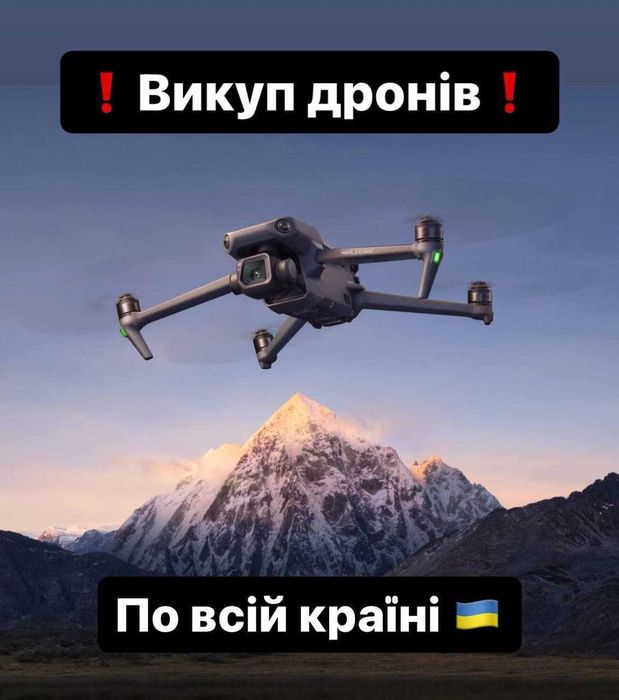 Куплю дрони Mavic