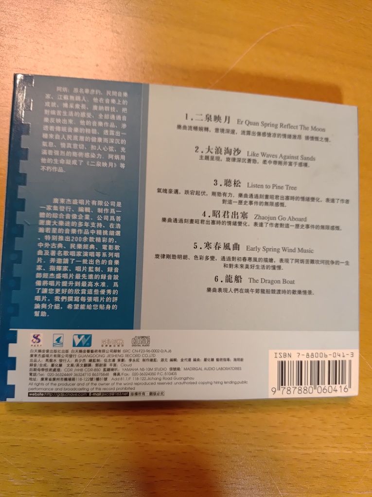 Płyta CD z chińska muzyka ludowa 2 sztuki